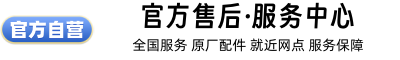 台州洗衣机维修中心